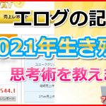 エログにどんな記事を書く？2021年アフィリエイト初心者がエログで生き残る思考