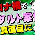 コロナ禍の中でアダルトアフィリを真面目に解説