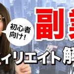 副業でアフィリエイトを始める手順とやり方を解説【効率的に稼ぐ3つのポイント】