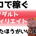 出会い系・アダルトアフィリエイトに最適なサーバーはココ！