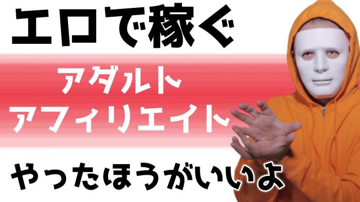 出会い系・アダルトアフィリエイトに最適なサーバーはココ！