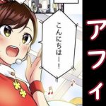 【難易度　EASY】えちちな漫画のアフィリエイトで月●万円までなら簡単！！【前編】