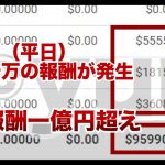 【１年で１億突破】海外FXアフィリエイト（XMリベート報酬）明細。