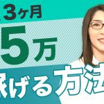 【最短】アフィリエイトで〈月5万〉稼げる方法の全て【3ヶ月でゴールする】