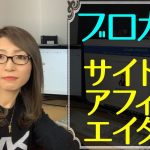 【断定】ブロガーとサイトアフィリエイターの違い【初心者がいち早くアフィリエイトで稼ぐコツ】