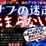 マナブ、信者の洗脳が解け始めて出た行動がやばい。謎のお金配りと無駄な金持ちアピールで完全に迷走か!?