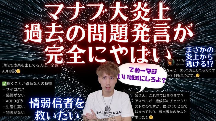 マナブまさかの炎上から逃げる!?竹花貴騎よりも信者の洗脳がやばい事実。