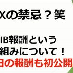 【FX】嫌いな人が多い「IB」について公開します