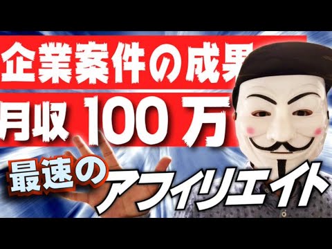 【月収100万円】FXアフィリエイトで最速で稼ぐ方法【企業案件】