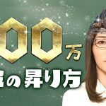 月100万稼ぐまでの手順【爆速】 私はこのやり方で走り抜けた