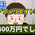 2日で40万円！海外FXアフィリエイトのIB報酬パナイっすよ。