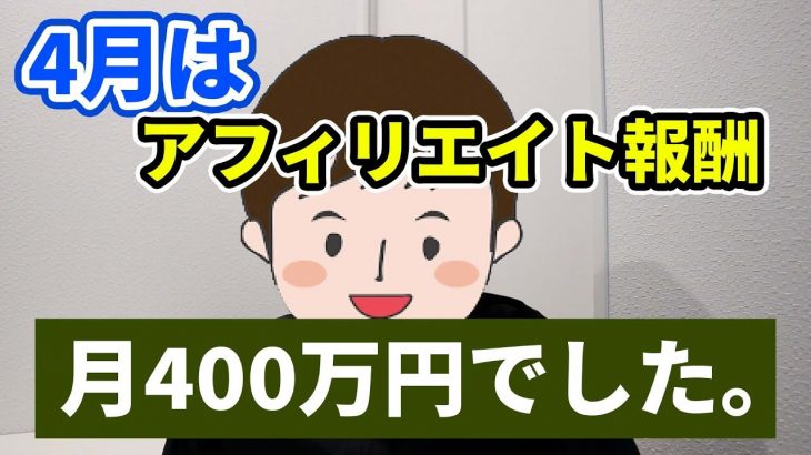 2日で40万円！海外FXアフィリエイトのIB報酬パナイっすよ。