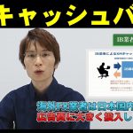 XMをキャッシュバック（IB業者）経由で口座開設する注意点【海外FXチャンネル】