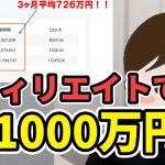 IB報酬月1000万円。アフィリエイト報酬でここまでいったことありますか？