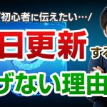 【悲報】毎日更新するとブログで稼げない理由【レベル別の作業が必要です】