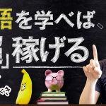 英語学習の必要性【結論：１年で身につくので、迷う前に行動すべき】