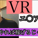 VRエ○アニメ。いきますか？アフィリエイト