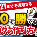 【本気で稼ぎたい人向け】SEO対策に強いサイト設計方法を分かりやすく解説【ブログ初心者向け】