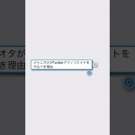 ジャニオタがTwitterアフィリエイトをやるべき理由とは！？