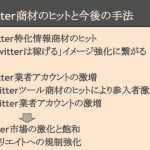 Twitterアフィリエイト稼げるメリットと理解すべき点