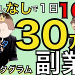 在宅で稼ぐ!!【1日10分で30万!?】インスタグラムでの稼ぎ方！| File.4