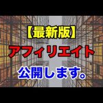 【最新版】SNSを活用したアフィリエイト！その手法を徹底解説！