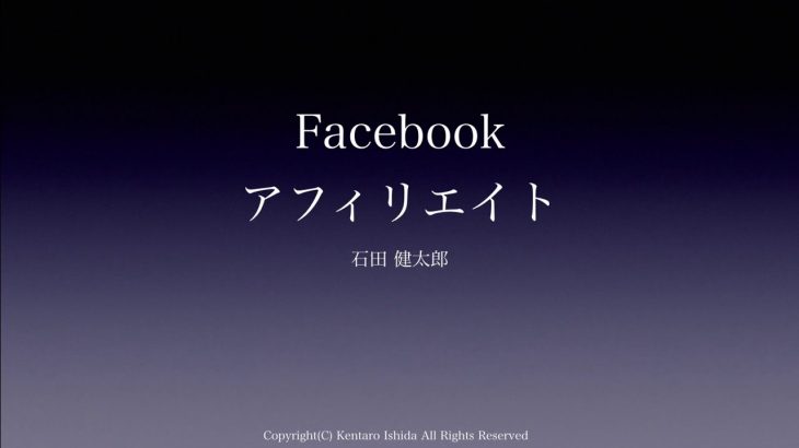 Facebookアフィリエイト