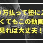 オプトインアフィリエイトで稼ぐ方法を１から１０まで解説