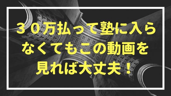 オプトインアフィリエイトで稼ぐ方法を１から１０まで解説