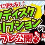 メタディスクリプションの書き方と設定方法【テンプレも公開】