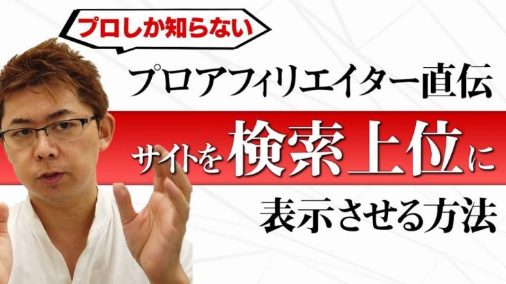 【在宅副業】Google検索結果に上位表示させるキーワード選定法「プロが月収70万円稼ぐアフィリエイトを初心者に本気で教えるとこうなる」