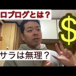 エログアフィリエイトとは？脱サラに向かない？