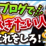 ブログで収益が大きく伸びたきっかけとは【ブログ歴16年のプロの過去】