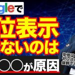 【ブログ初心者必見！】SEOで上位表示できない原因は記事タイトル