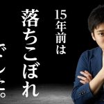 【苦節15年…】15年前のなかじがブログで稼げなかった理由を全て話ます。