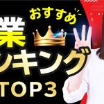 【2021年最新】おすすめの副業ランキングTOP３「月５万稼ぐ」