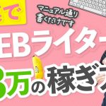 【副業】Webライターで「月３万」は、わりと余裕な件【始め方】