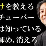 【ひろゆき】金儲けする方法を教えるYoutuber？詐欺師め…消えろ⇒YouTubeやセミナーで儲ける方法を教える人々の裏側がヤバ過ぎる…