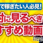 【2020年版】ウェブ職TVで見てほしいおすすめ動画