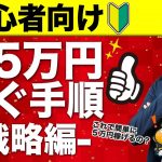 【ブログの稼ぎ方①】初心者がアフィリエイトで月5万円稼ぐ手順