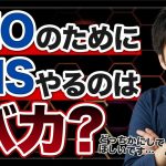 【SEO×SNS運用①】SEO対策としてのSNS運用はアリ！？