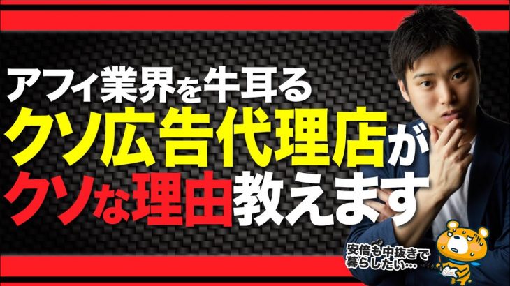 【内部告発】90%の人が知らないアフィリエイト業界の裏側とは