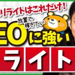 【ここで差がつく！】ブログ初心者でもできる具体的なリライト方法