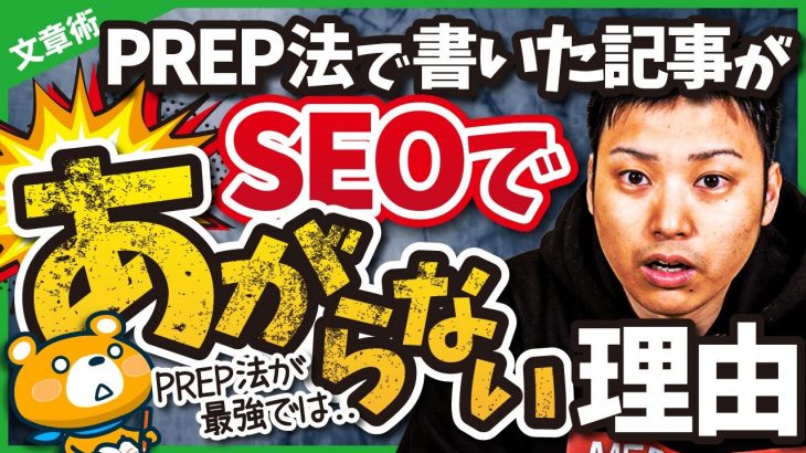 【SEOとは相性が悪い？】PREP法を使ってブログ記事を書く方法