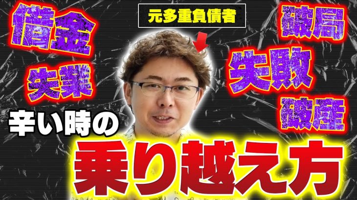 【借金失業破局失敗】大きな壁にぶち当たって失敗してもすぐに立ち直る思考術