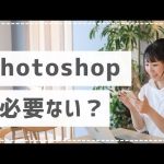 【Photoshopは必要ない？】ブログやアフィリエイトのデザインに役立つ無料ツール3選