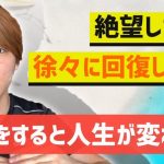 努力を継続すると、人生が徐々に変わる話【人生の絶望から回復の軌跡】