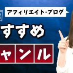 2019年も稼げるアフィリエイト・ブログのジャンル【下火&穴場ジャンルも】