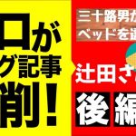 【ブログ記事添削】「セミダブルベッドおすすめ20選」をプロが添削！(後編)