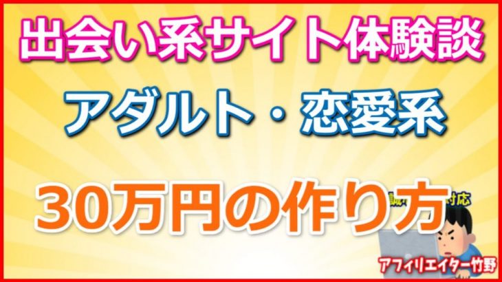 出会い系サイト体験談で30万円稼ぐ思考